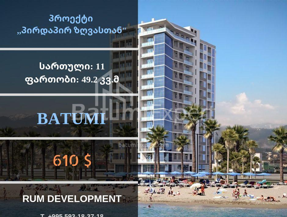 شقة سكنية 49 متر مربع - شريف خيمشياشفيلي, Batumi, جورجيا