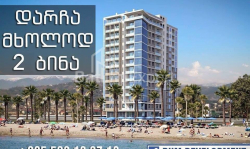 شقة سكنية 73 متر مربع - شريف خيمشياشفيلي, Batumi, جورجيا